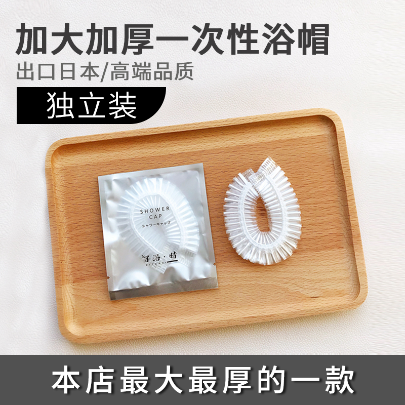 Disposable shower cap headgear waterproof thickened sanitary breathable bath hair hair heating hair dyeing export Japanese headgear