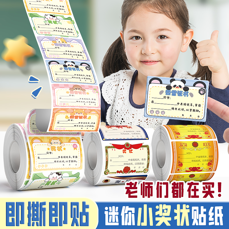 1500 Sticker Mini-Award-Shaped Elementary School Kids Reward Sticker Rolls Kindergarten Children Colorful Award Shaped Paper Encouraging Study Praise Sticker Children 1st Grade Stickup Card Girl-Taobao