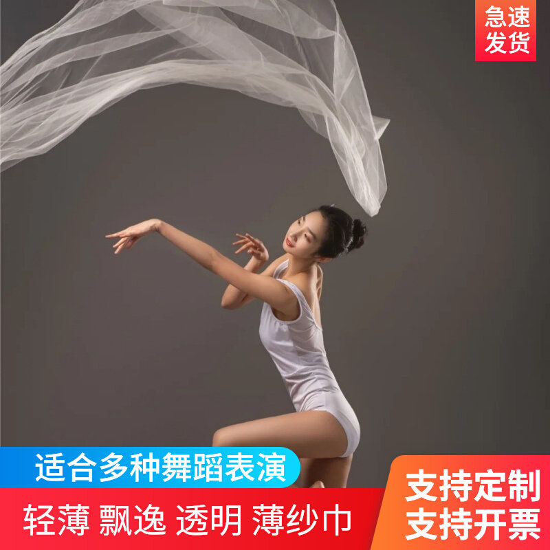 Dance performance red yarn towels light and transparent floating dance props ten thousand territory seafront velvet slim yarn white silk scarves