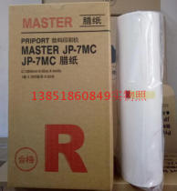 Suitable for: all-in-one machine Ricoh JP-7C plate paper Ricoh 780C ink plate paper 