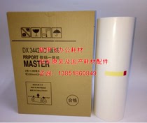 OAT Suitable for: DX3442MC ink digital printing machine DX3442 plate paper mimeograph paper B4 format