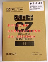 Jin Baowen Suitable for: ZC1850 1860 1855 1865 plate ink speed printing machine all-in-one machine B4