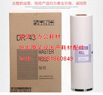 Suitable for: Duplo DR43 plate paper ND24 ink DR44 DP430 DP440