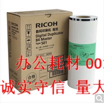 Compatible for: Original TYPE501 500B4 plate paper DD5441HC 544074007401 ink