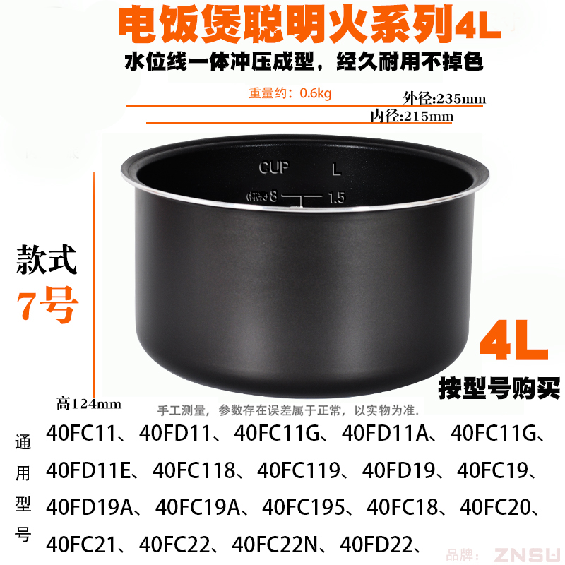 General Supoir Electric Rice Cooker Accessories CFXB40FC118-75 40fc11-75 liner smart fire non-stick L