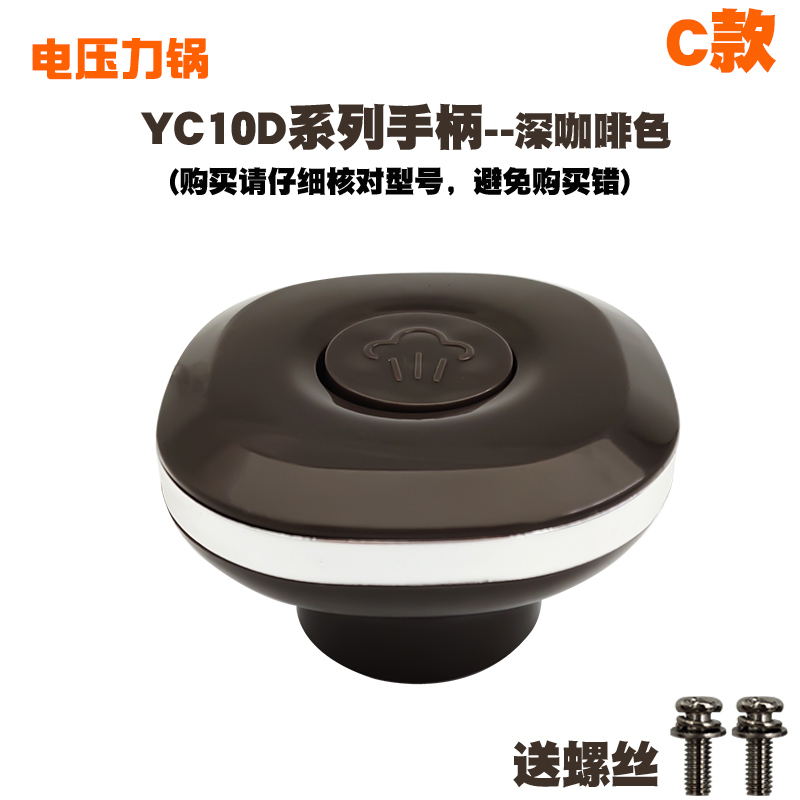 General Supoir Electronic Pressure Cooker Accessories CYSB50YCW10D-100 lid handle B60YC10D-110