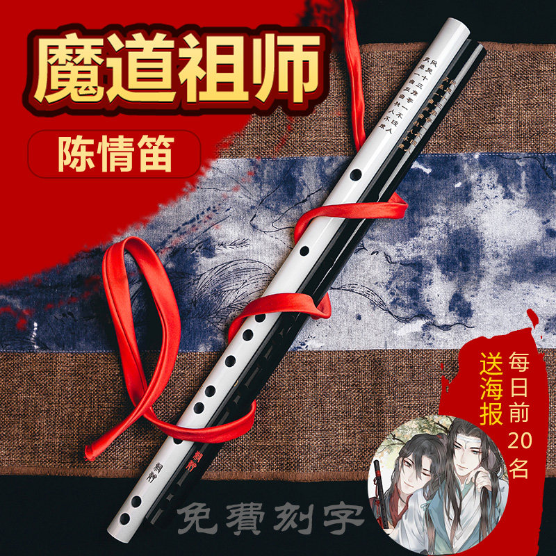 陈情笛魔道祖师笛子竹笛初学儿童入门成人零基