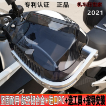 Universal motorcycle handguard Dayang 150adv handle windshield cb400x Guangyang rowing ct250 modified rt3