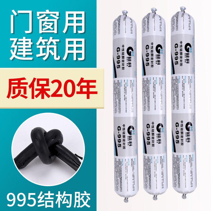 Silicon Section G-995 neutral silicone sealant door and window quality protection sealant sealant glass rubber toning glue