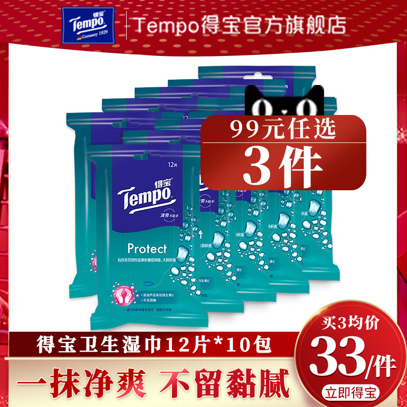 Tempo Duplo cleaning wipes Portable 12 pieces 10 packs of portable sanitary wipes
