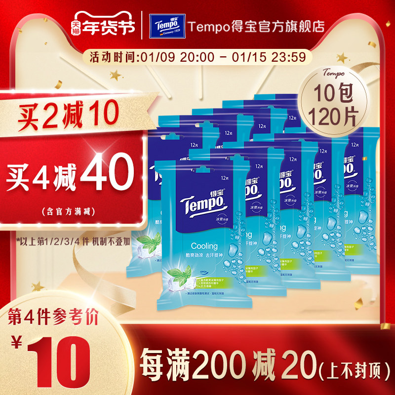 TempoTempo ice cool wipes hand mouth clean wet wipes Wet wipes adult wet wipes 12 tablets 10 packs