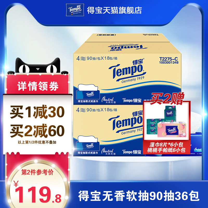 TempoTempo no incense soft pumping 4 layers of thickened paper towels 90 pumping 36 packets of face towels paper large bag of removable toilet paper stock stock Stocking Up