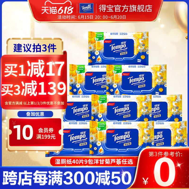 Tempo Depot wet toilet paper cleaning portable wipes family pack 40 pieces 9 packs of chamomile aloe optional
