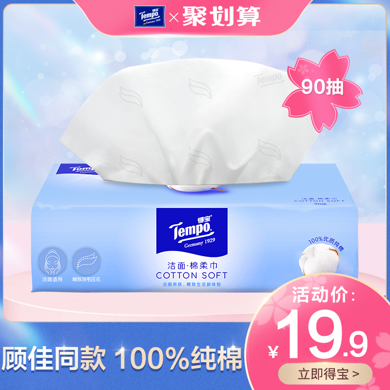 Limited to 5 pieces of sale Gu Jia with the same tempo Duplo cotton soft towel 90 pumping 1 pack of face towel disposable pure cotton