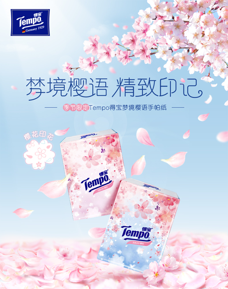 Tempo 得宝 限定版樱花印花手帕纸 60包 聚划算双重优惠折后￥39.9包邮