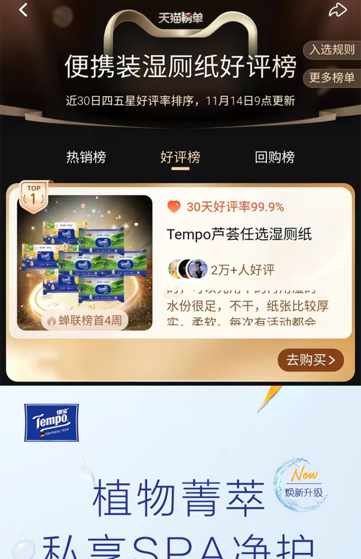 Tempo 得宝 洋甘菊/芦荟便携装湿厕纸  10片*4包*2件 19.9元包邮（9.95元/件） 买手党-买手聚集的地方