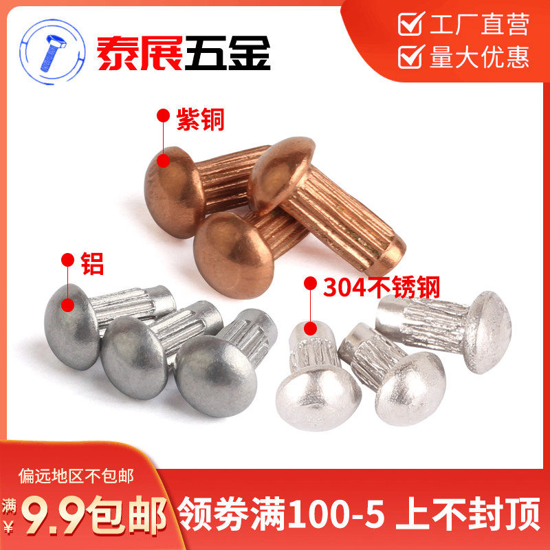 Taizhan GB827 copper aluminum stainless steel 304 label rivet knurled copper solid rivet