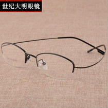 Titanium alloy memory titanium glasses frame glasses frame myopia glasses women ultra-light half frame with glasses finished optical glasses frame