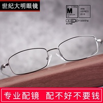 Full-frame myopia glasses frame glasses frame for men and women ultra-light pure titanium alloy myopia glasses with myopia glasses