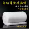 Fish tank filter cotton High density purification sponge filter material Thin high permeability aquarium white cotton air filter