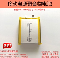 Аккумулятор 18650 3.7v聚合物锂电池5000mah 955465 10000毫安移动电源通用内置电芯