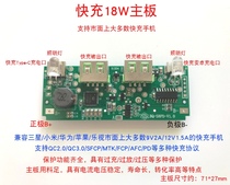 PD18W fast charge circuit board module mobile power chip charging Treasure 5v boost motherboard module QC3 0 2 0