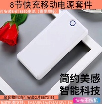 PD fast charge QC3 0 power bank 8-Section kit 18650 box DIY polymer charging treasure cover motherboard
