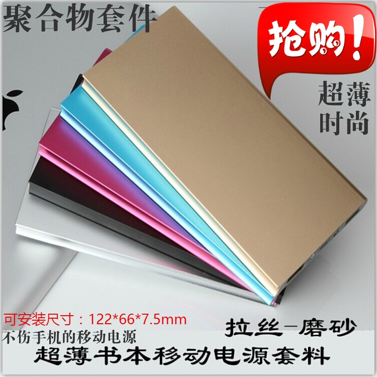 diy ultra-thin charging ppel aluminum alloy kit mobile power box polymer housing cover 7565121-Taobao