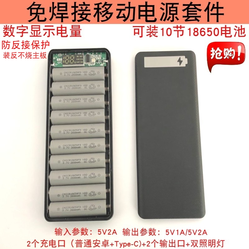 Section 10 Action power supply free of welding kit DIY mobile charging housing Number of set material 18650 battery case booster plate