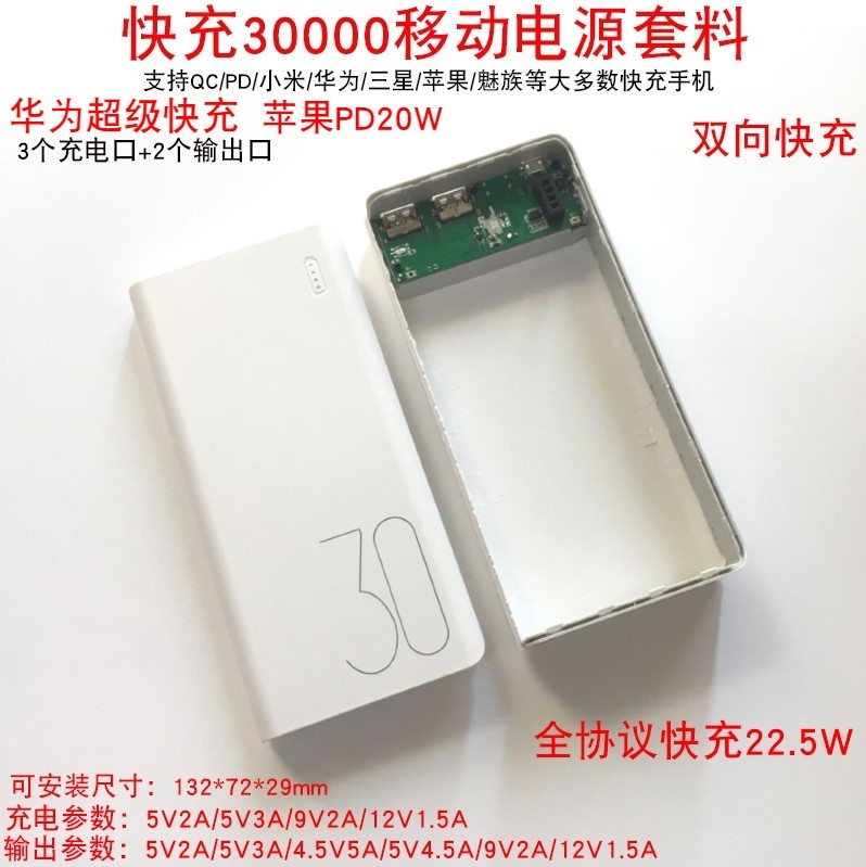 Super fast charging QC4.0 polymer 30,000 power bank kit material 18650 boxes DIY charging treasure 8-section enclosure