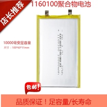 3 7v 10000mAh 1160100 polymer lithium battery DIY mobile power box charging treasure A product battery
