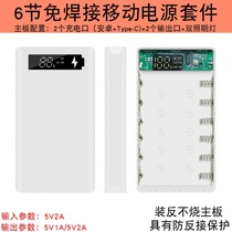 6 section Mobile power supply free of welding kit DIY charging ppel housing cover 18650 battery box 5V boost plate