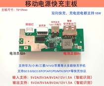 PD18W fast charge 8 section circuit board module mobile power chip charging Treasure 5v boost motherboard QC3 0 2 0