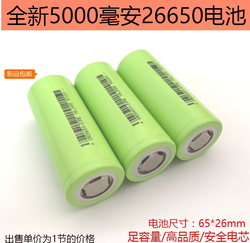 The original new 26650 charged lithium battery 3 7V large capacity 5000mA 4 2 power battery high power