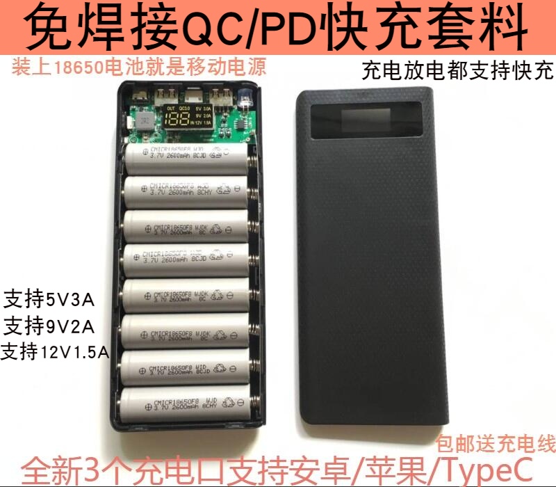 PD fast charging protocol QC3.0 solder-free 8-section power bank kit 18650 box DIY charging treasure nesting enclosure
