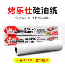  Ejiao cake oil paper release paper biscuit cake baking paper can be used on both sides of the anti-stick household conditioning paper box 10 meters