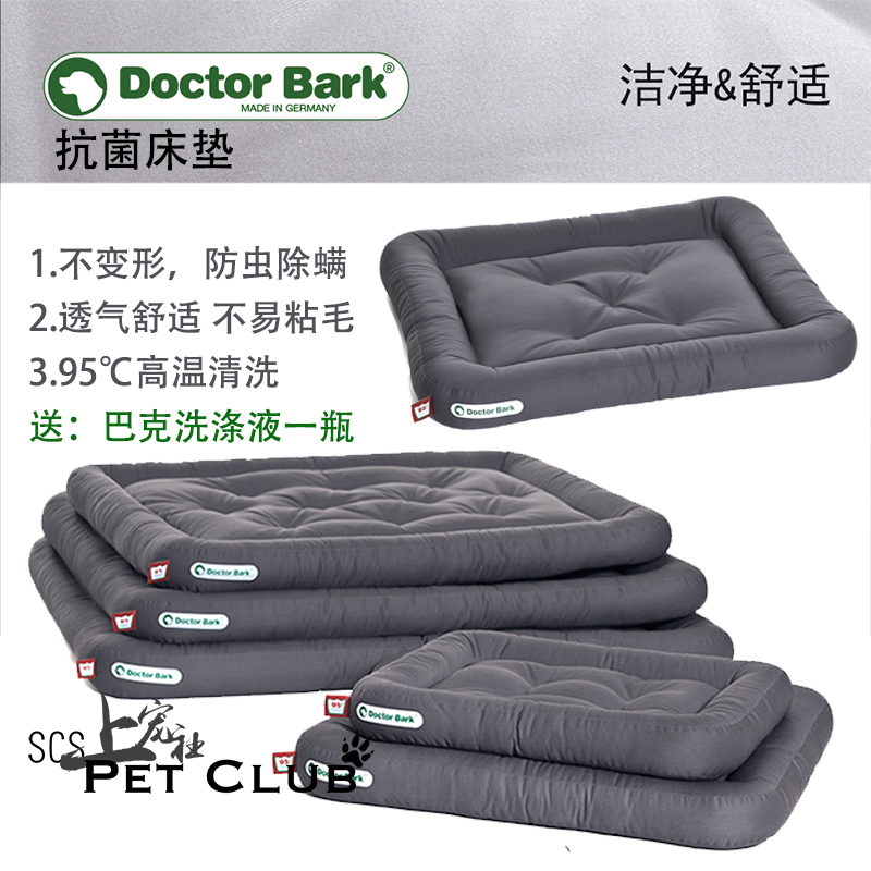 German DoctorBark doctor pet antibacterial kennel deodorant washing dog cushion comfortable and durable