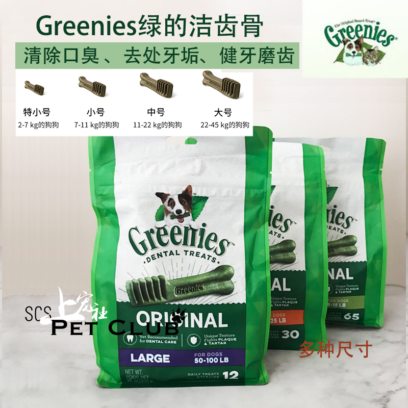 Greenies green teeth cleaning bone pet dog teeth cleaning stick in addition to bad breath snacks 65