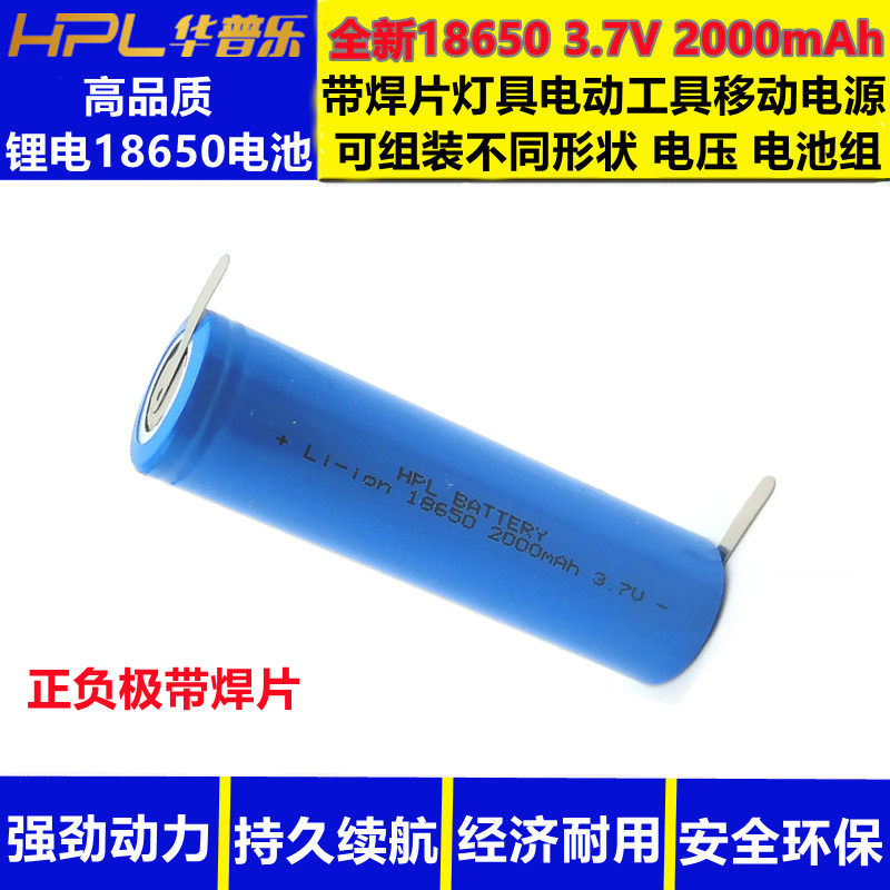 Flat head 18650 Lithium battery with weld sheet Lamp power tool Action power shave knife Push Son Rechargeable Battery
