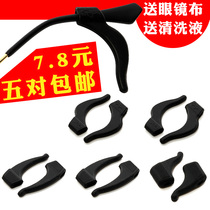 Dayu silicone glasses non-slip cover earmuffs Ear hook ear bracket ear hook fixed mens and womens glasses accessories legs and feet cover