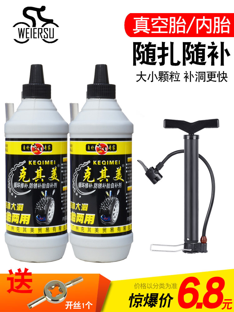 Tire Fill Tire liquid vacuum wheel Self-refilling liquid car Locomotive Electric Bike Inner Tube Self-Supplement Glue
