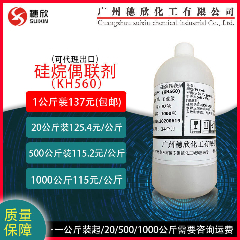 Silane coupling agent kh-560 from 1 kg