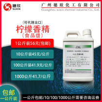 Lemon flavor food grade flavor high quality 1000g pack