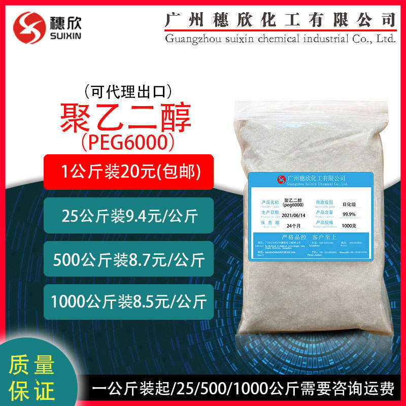 Polyethylene Glycol 6000 PEG-6000 from 1kg