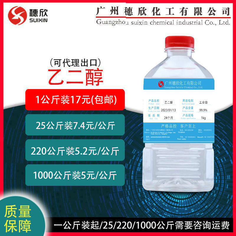 Ethylene glycol antifreeze special industrial polyester grade factory price direct selling 1kg