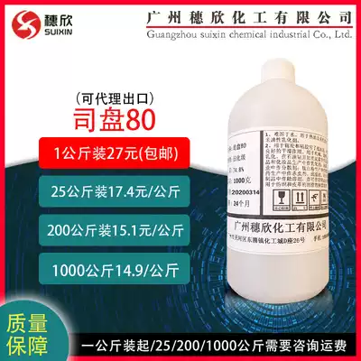 Daily chemical grade disk 80 Span80 Span80 spaban oil emulsifier sorbitol anhydride oleate 1kg