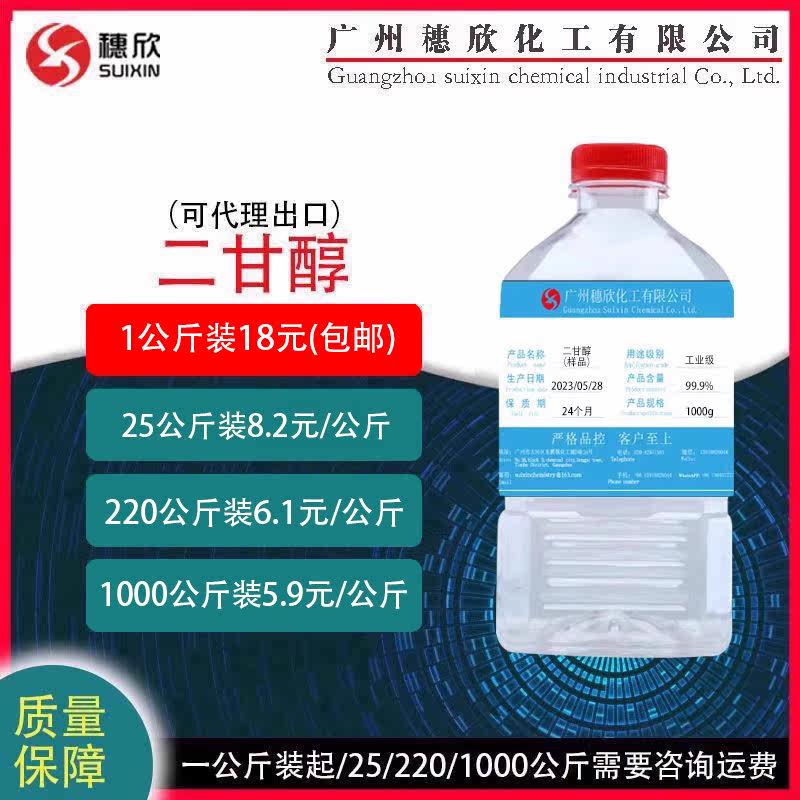 Diglycol diglycol DEG 1 kg sales of diglycol diglycol DEG 1 kg for sale-Taobao
