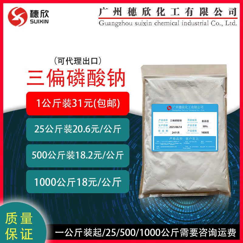 Food grade trimetaphosphate sodium phosphate national standard 99% 1 kg