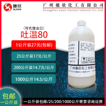 Daily chemical grade Tween 80 skin care raw materials Tween80 Tween 80 emulsifier Cosmetic raw materials 1 kg