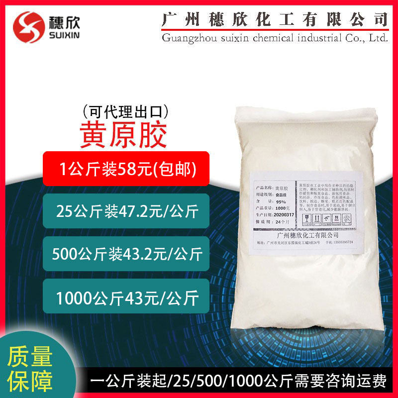 Plum Blossom-Xanthan Gum Super Fine Powder 200-mesh Hansheng Jiaodipurine Gum Yellow Glue Food Grade can be split